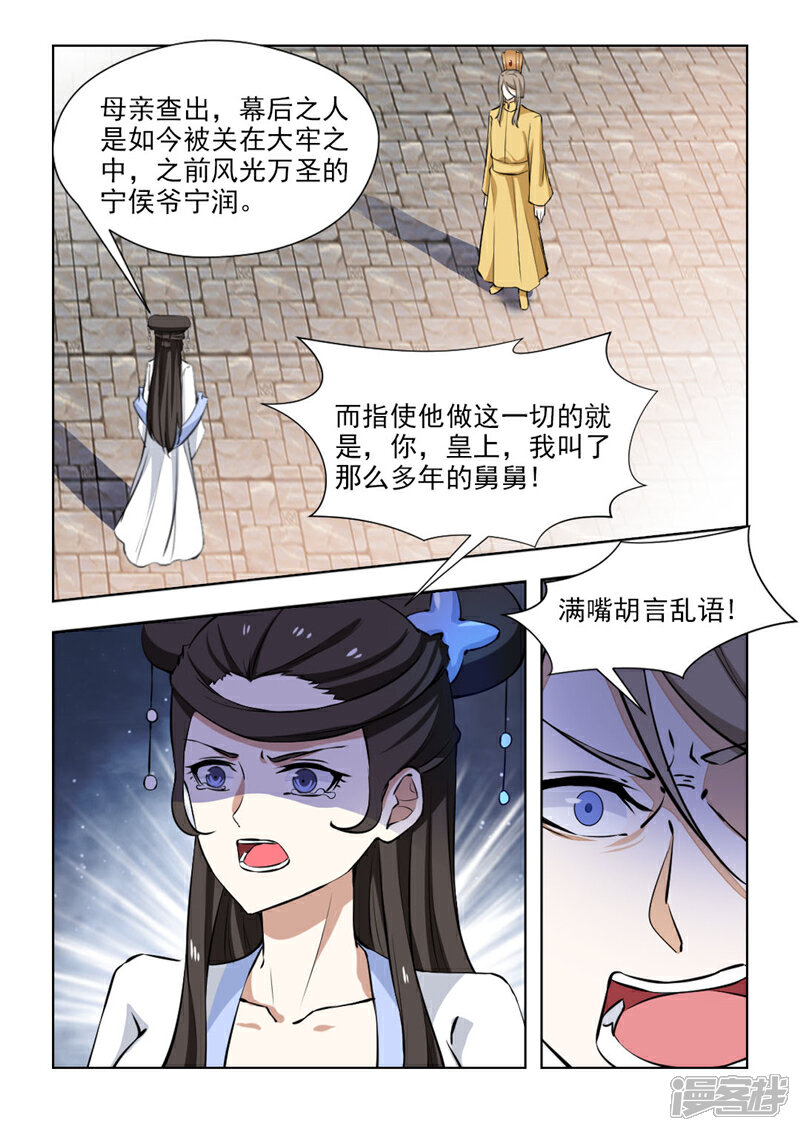 《红颜如夕》第72话下 祭天大典 第5页