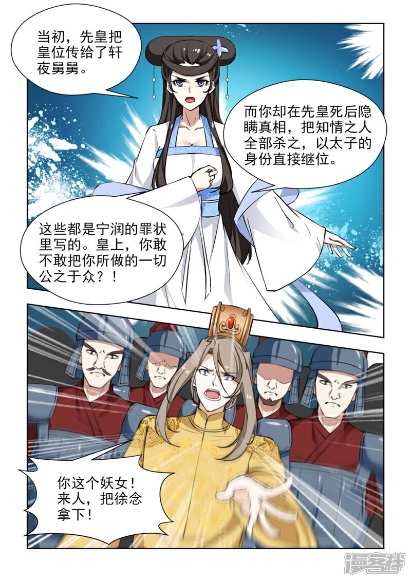 《红颜如夕》第72话下 祭天大典 第6页