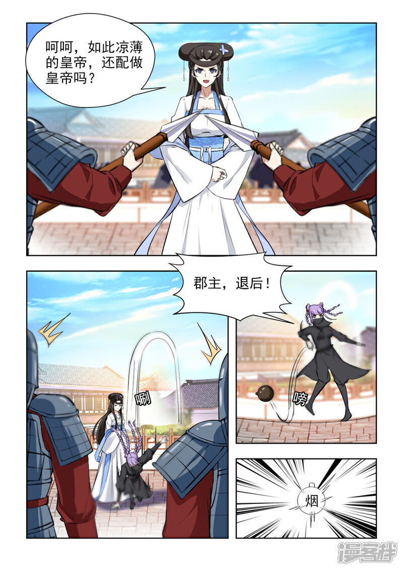 《红颜如夕》第72话下 祭天大典 第7页