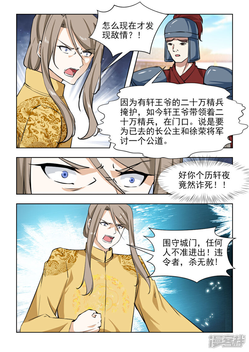 《红颜如夕》第72话下 祭天大典 第9页
