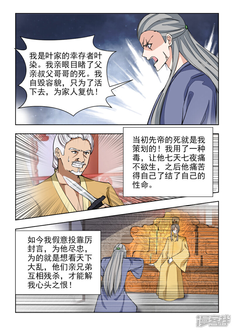 《红颜如夕》第74话1 不过是个青楼女子 第2页