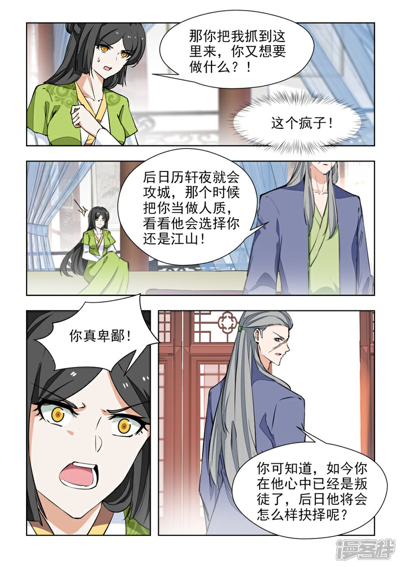 《红颜如夕》第74话1 不过是个青楼女子 第3页