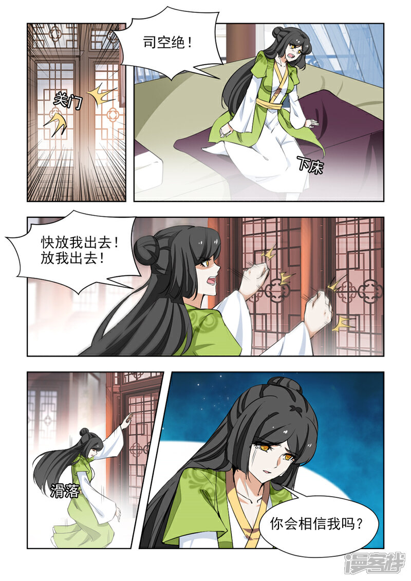 《红颜如夕》第74话1 不过是个青楼女子 第4页
