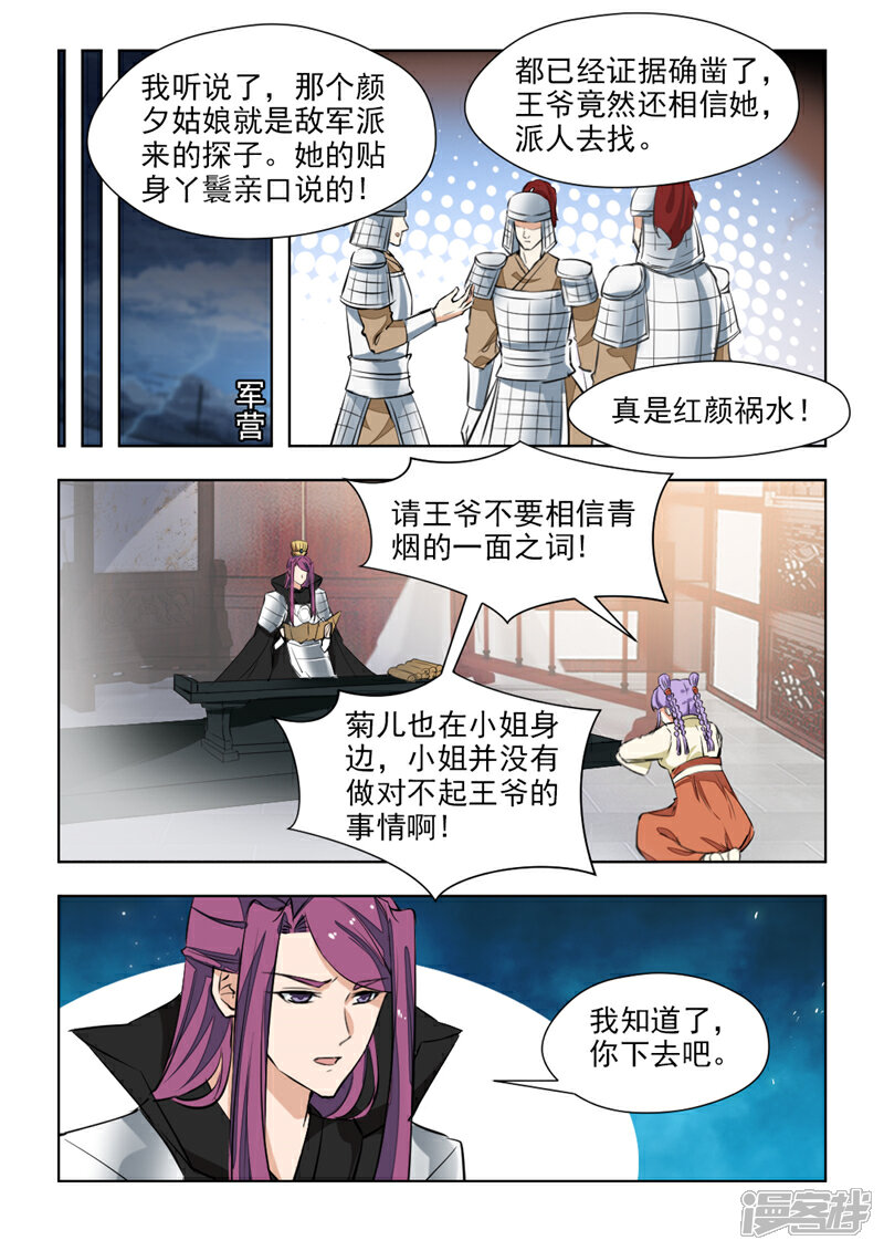 《红颜如夕》第74话1 不过是个青楼女子 第5页