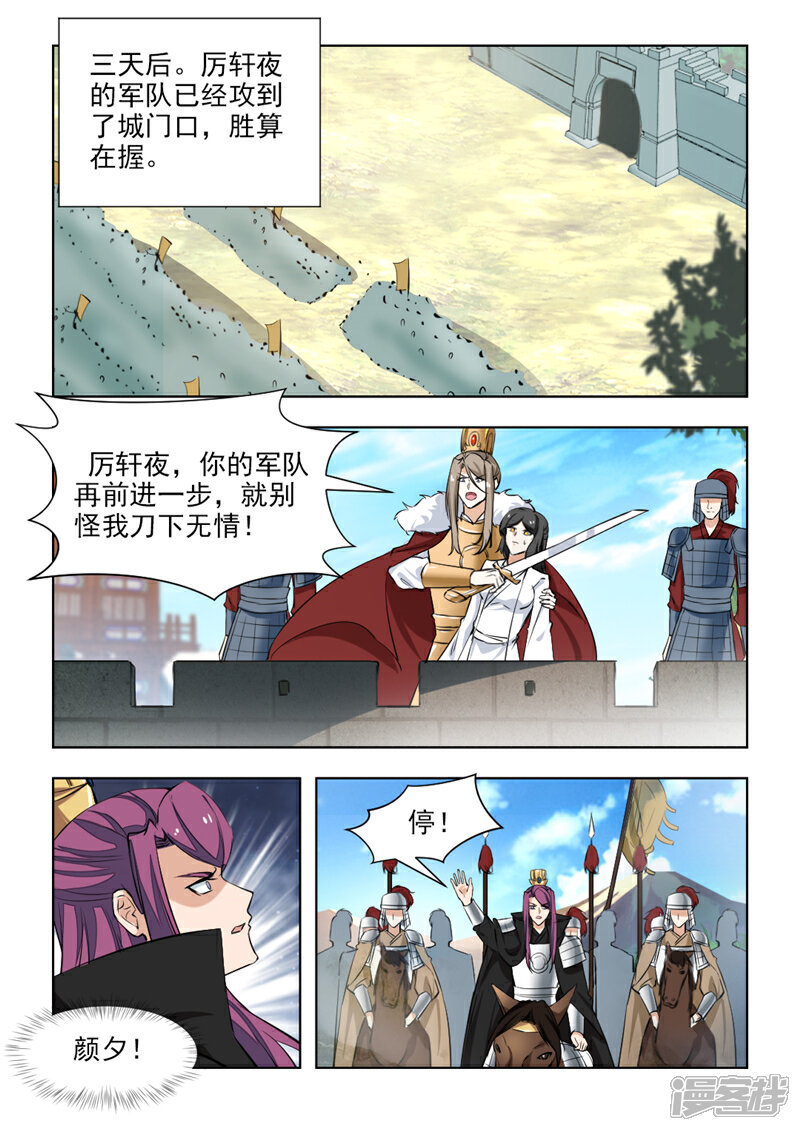 《红颜如夕》第74话1 不过是个青楼女子 第6页