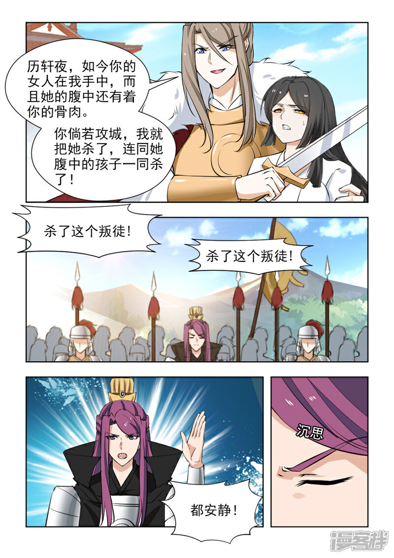《红颜如夕》第74话1 不过是个青楼女子 第7页