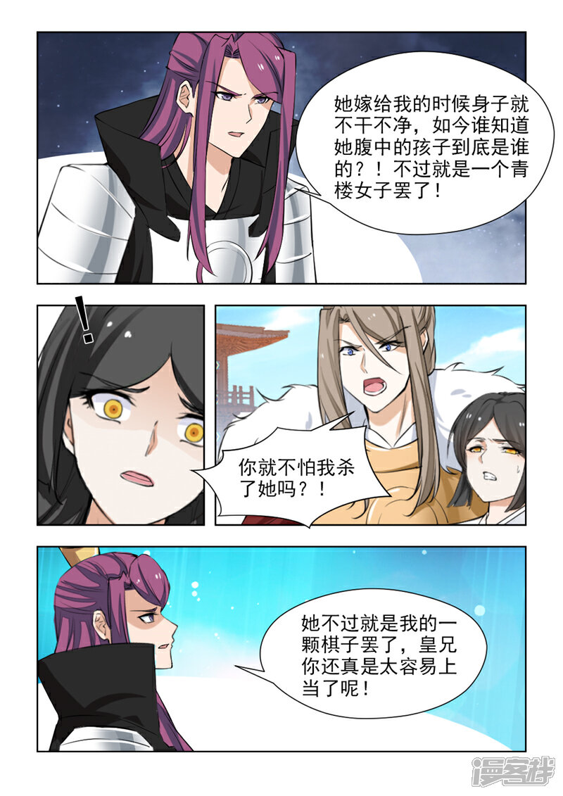 《红颜如夕》第74话1 不过是个青楼女子 第8页