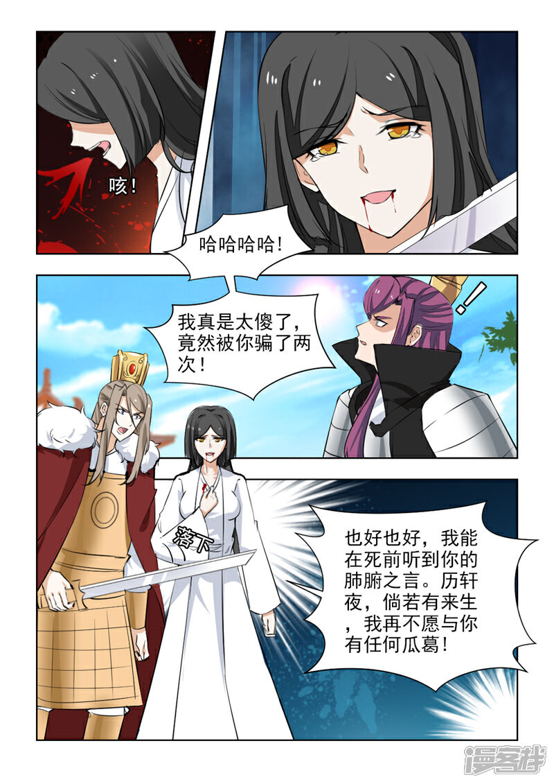 《红颜如夕》第74话1 不过是个青楼女子 第9页