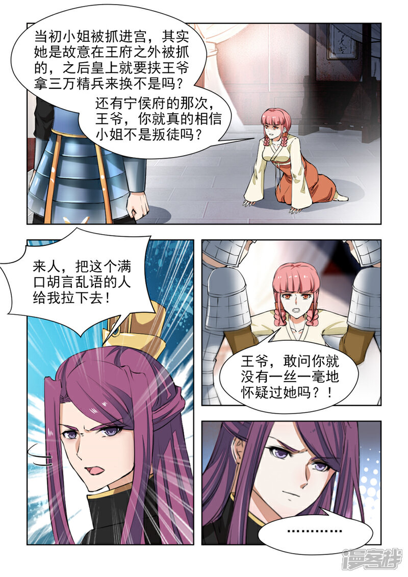 《红颜如夕》第73话下 复仇棋子 第2页