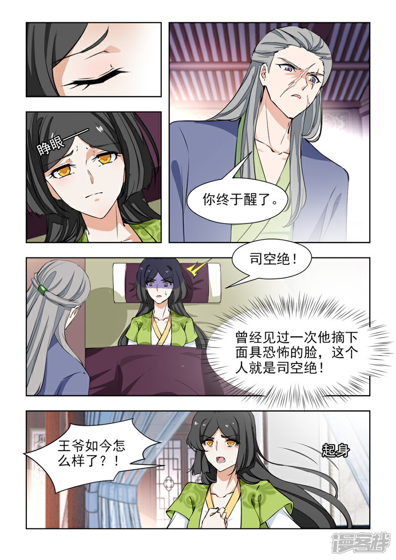 《红颜如夕》第73话下 复仇棋子 第3页