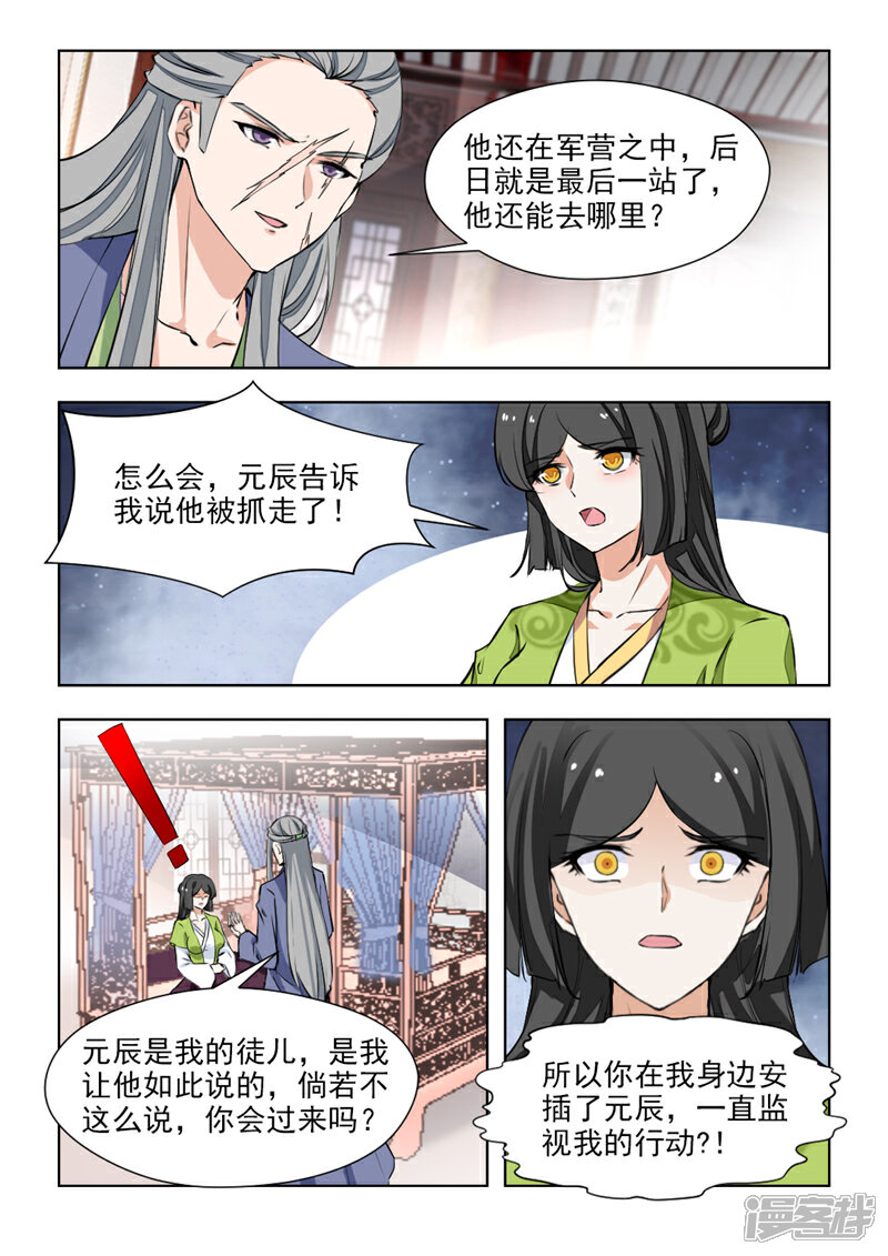《红颜如夕》第73话下 复仇棋子 第4页