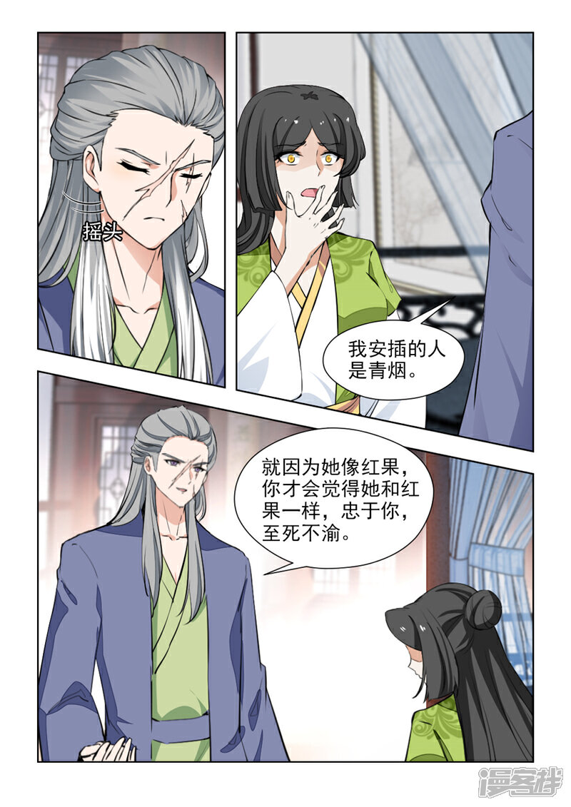 《红颜如夕》第73话下 复仇棋子 第5页