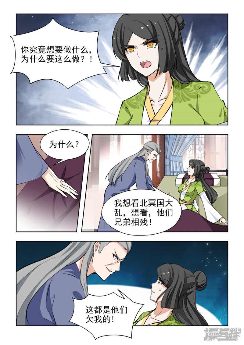 《红颜如夕》第73话下 复仇棋子 第6页
