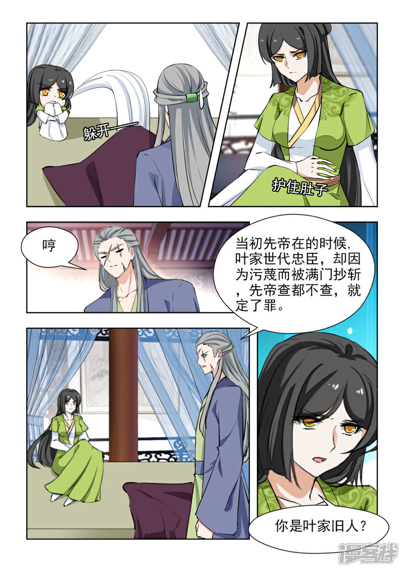 《红颜如夕》第73话下 复仇棋子 第7页
