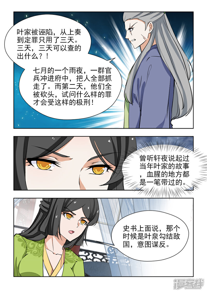 《红颜如夕》第73话下 复仇棋子 第8页