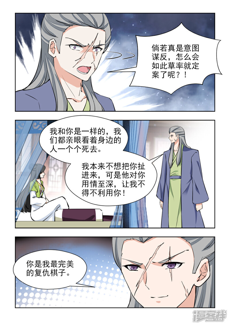 《红颜如夕》第73话下 复仇棋子 第9页