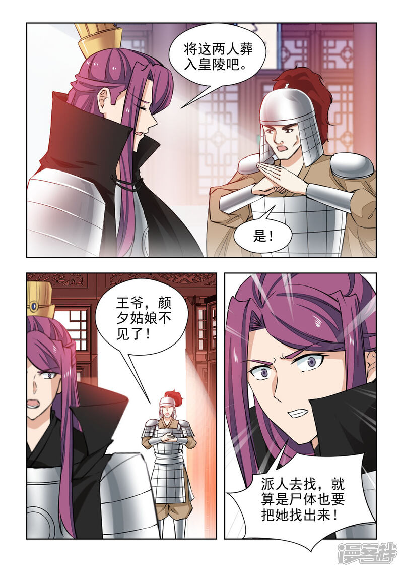 《红颜如夕》第75话上 她是宝嫣啊！ 第2页