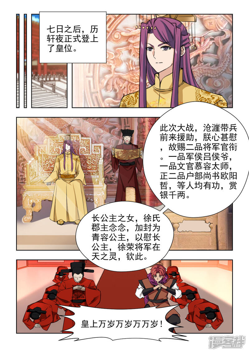 《红颜如夕》第75话上 她是宝嫣啊！ 第3页
