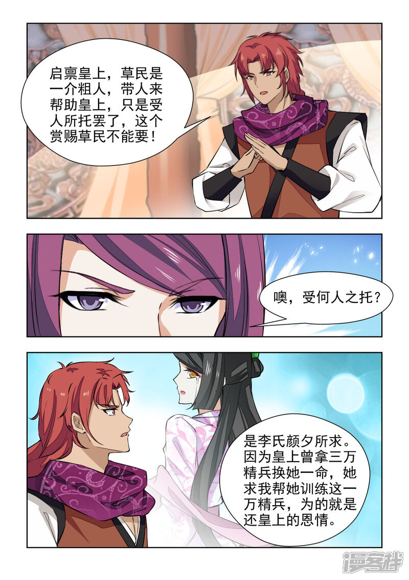 《红颜如夕》第75话上 她是宝嫣啊！ 第4页