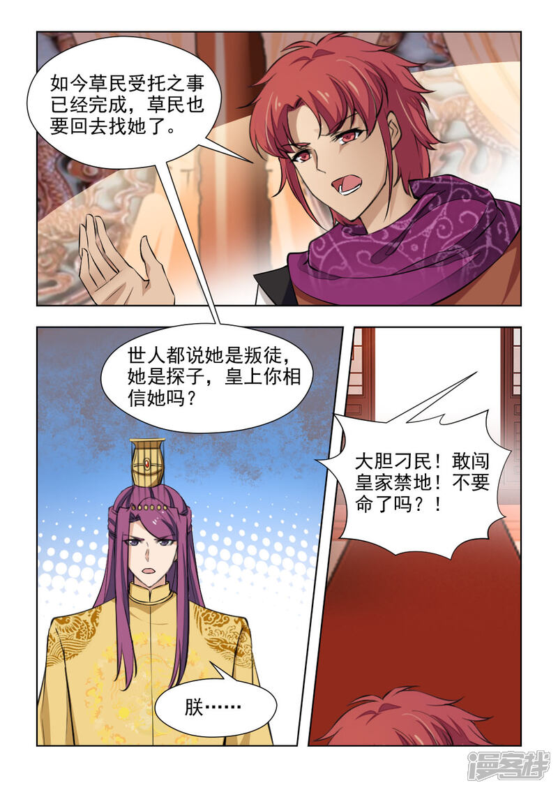 《红颜如夕》第75话上 她是宝嫣啊！ 第5页