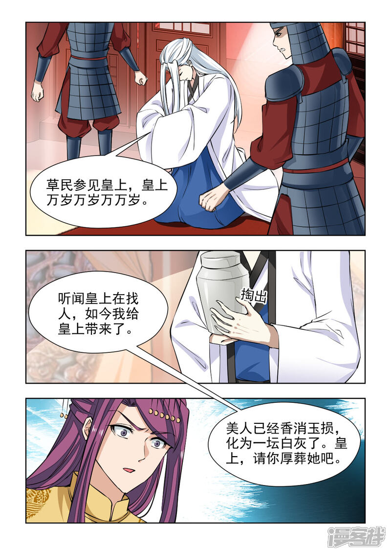 《红颜如夕》第75话上 她是宝嫣啊！ 第6页