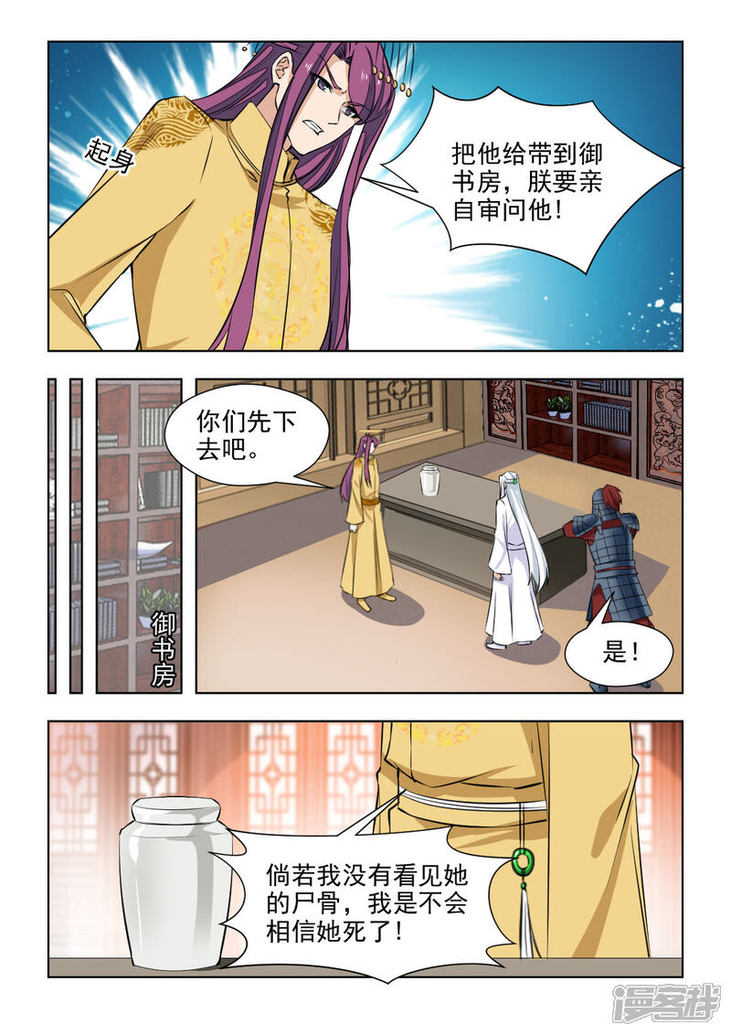 《红颜如夕》第75话上 她是宝嫣啊！ 第7页