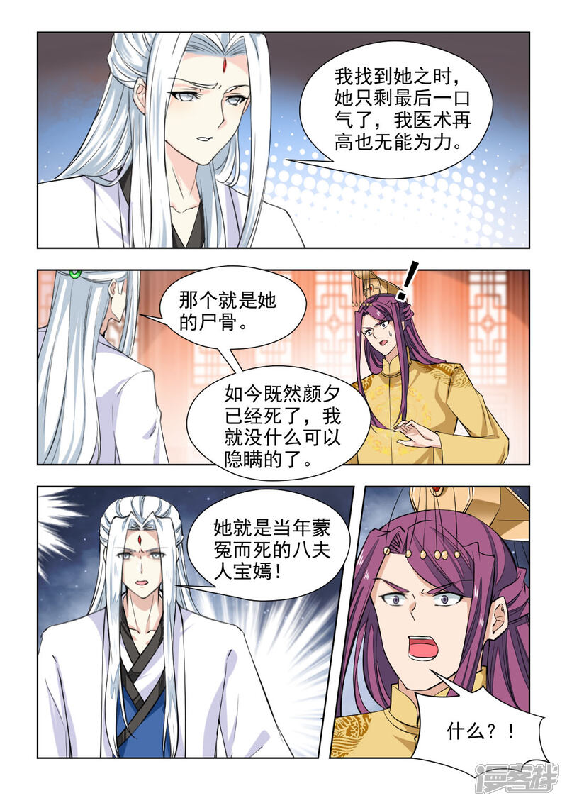 《红颜如夕》第75话上 她是宝嫣啊！ 第8页