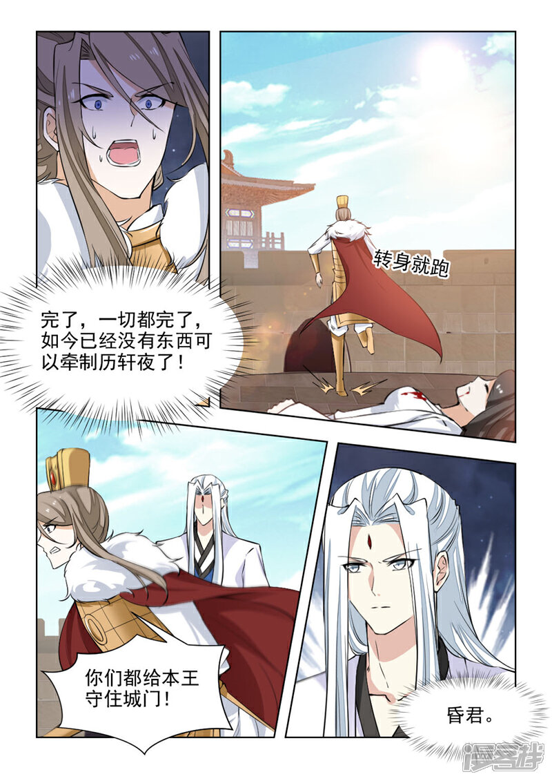 《红颜如夕》第74话2 黄泉路上 第3页