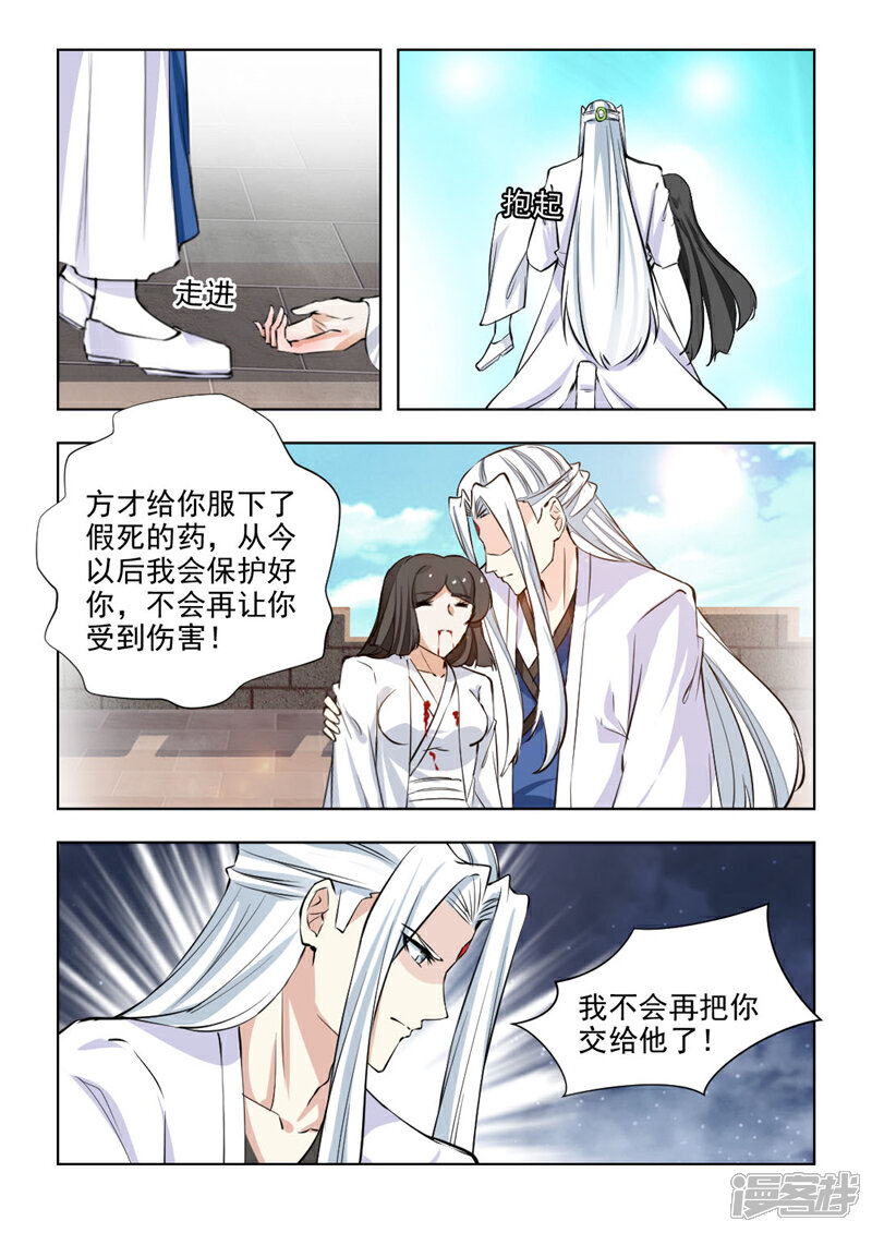 《红颜如夕》第74话2 黄泉路上 第4页