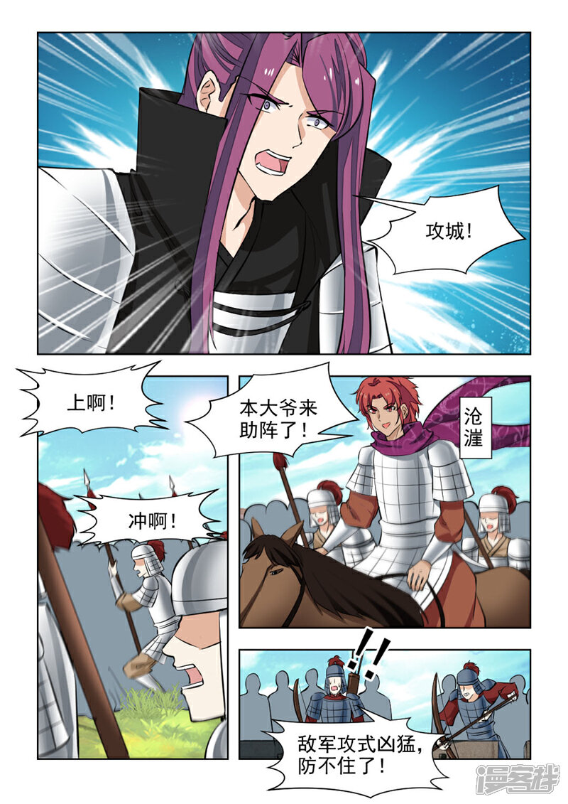 《红颜如夕》第74话2 黄泉路上 第5页