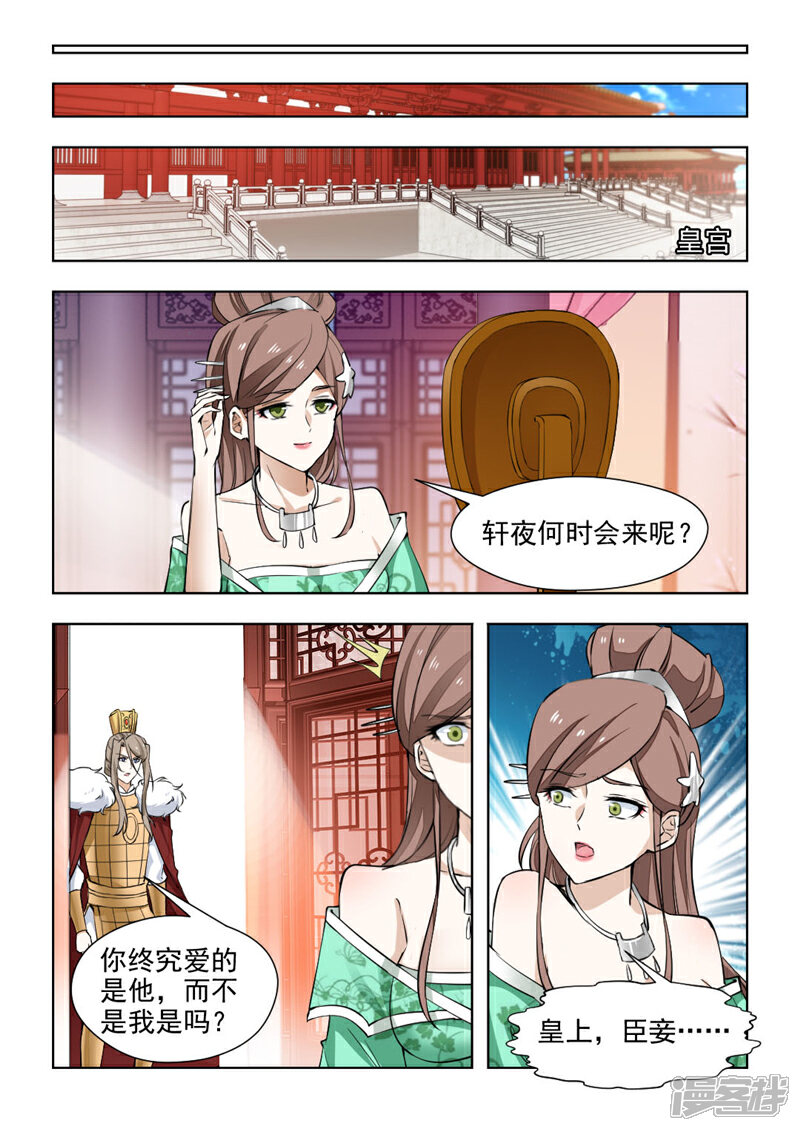 《红颜如夕》第74话2 黄泉路上 第6页
