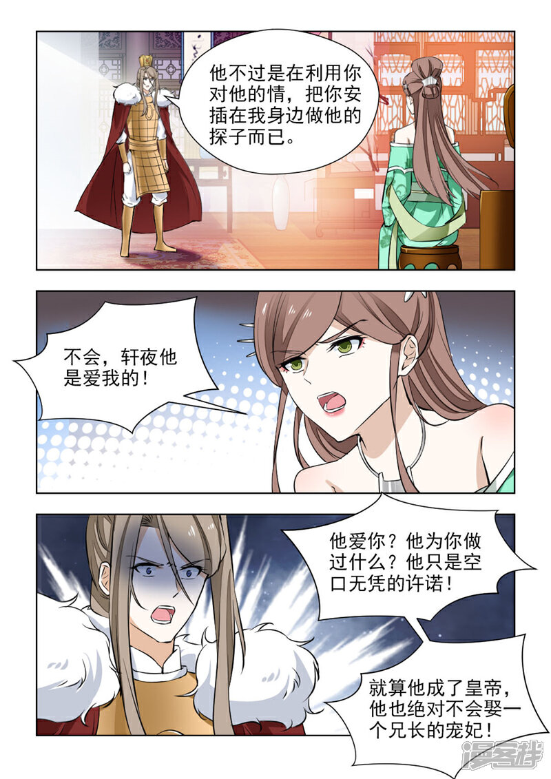 《红颜如夕》第74话2 黄泉路上 第7页