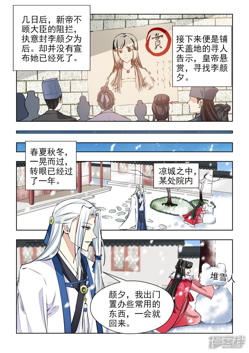 《红颜如夕》第76话上 封为皇后 第1页