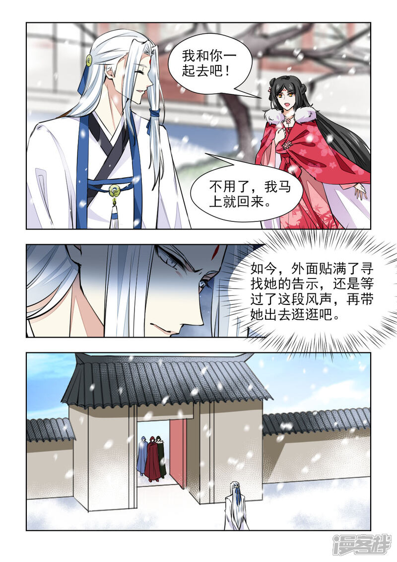 《红颜如夕》第76话上 封为皇后 第2页