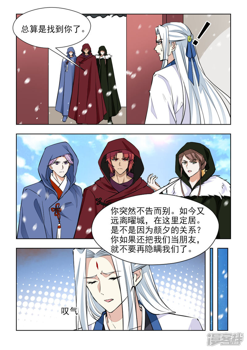 《红颜如夕》第76话上 封为皇后 第3页