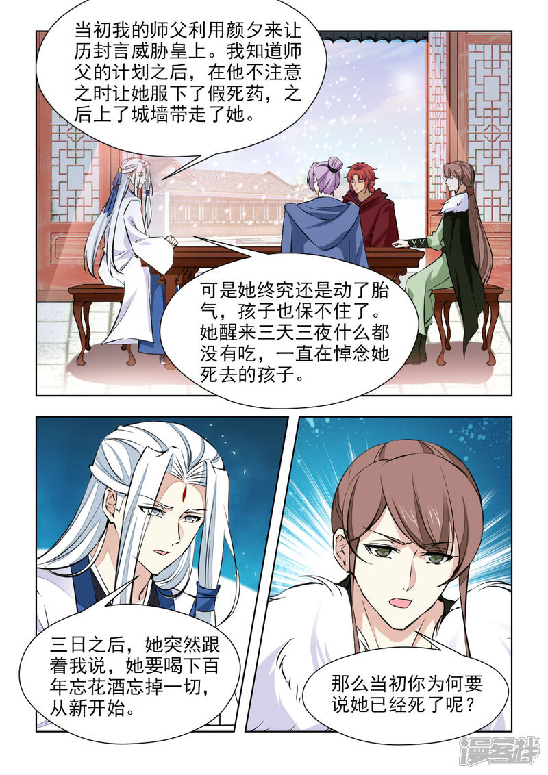 《红颜如夕》第76话上 封为皇后 第4页