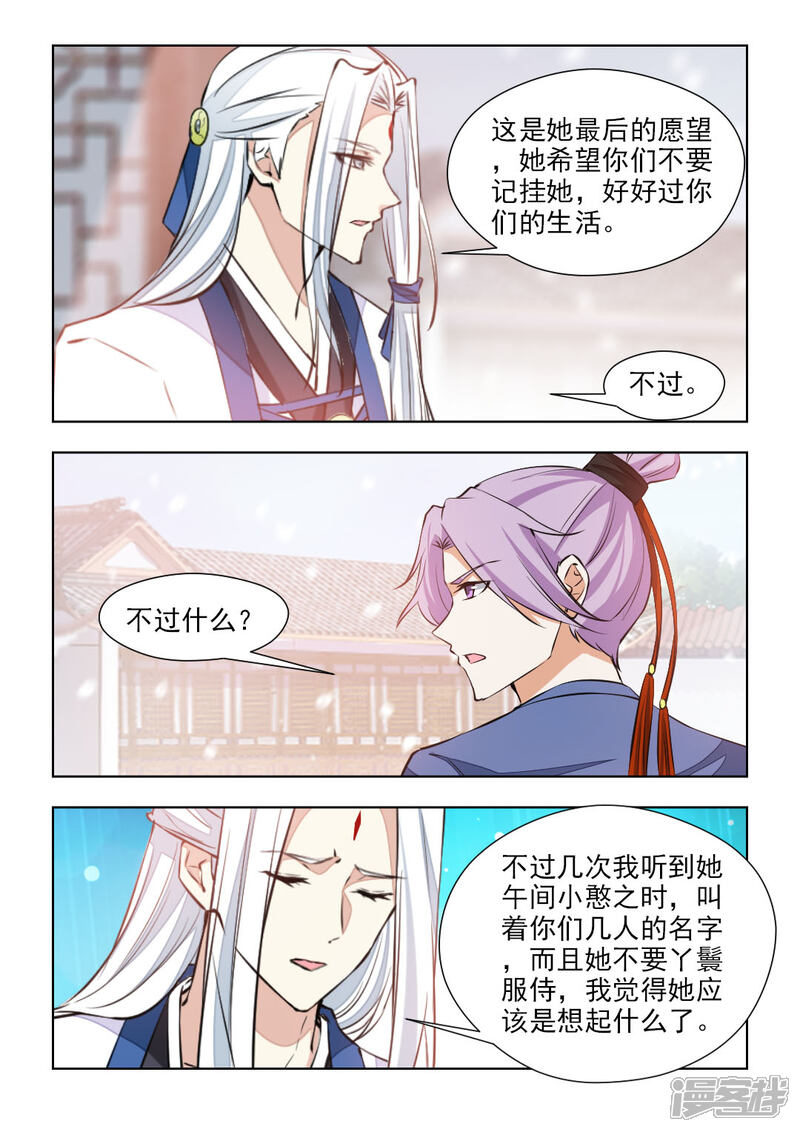 《红颜如夕》第76话上 封为皇后 第5页