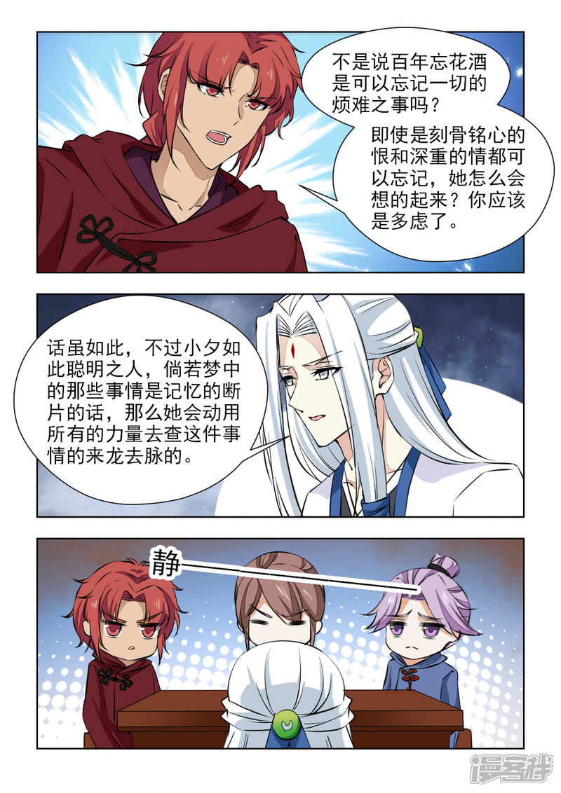 《红颜如夕》第76话上 封为皇后 第6页