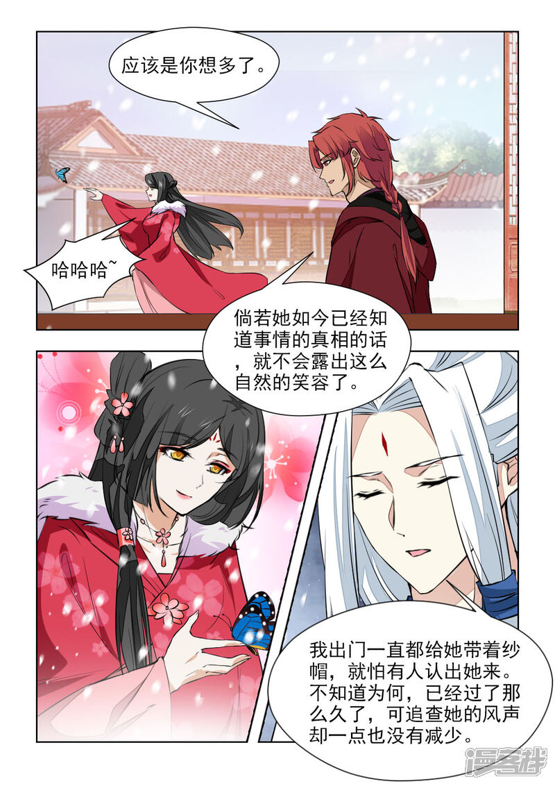 《红颜如夕》第76话上 封为皇后 第7页