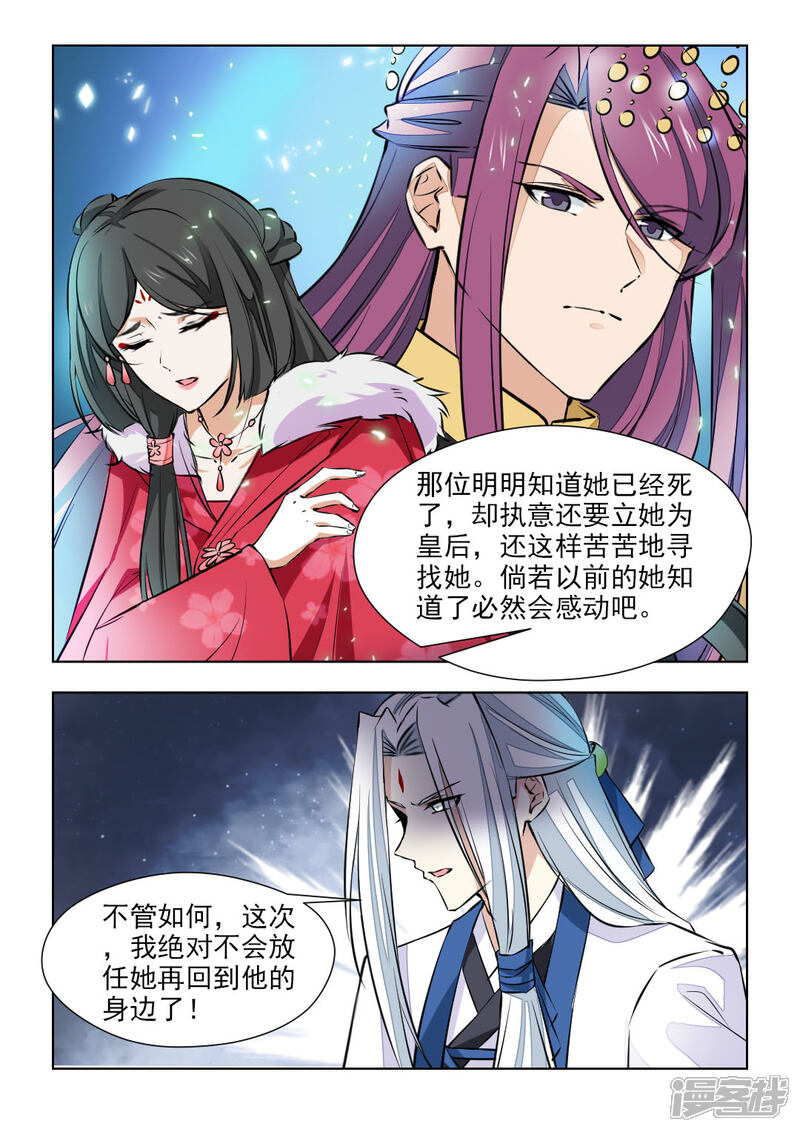 《红颜如夕》第76话上 封为皇后 第8页