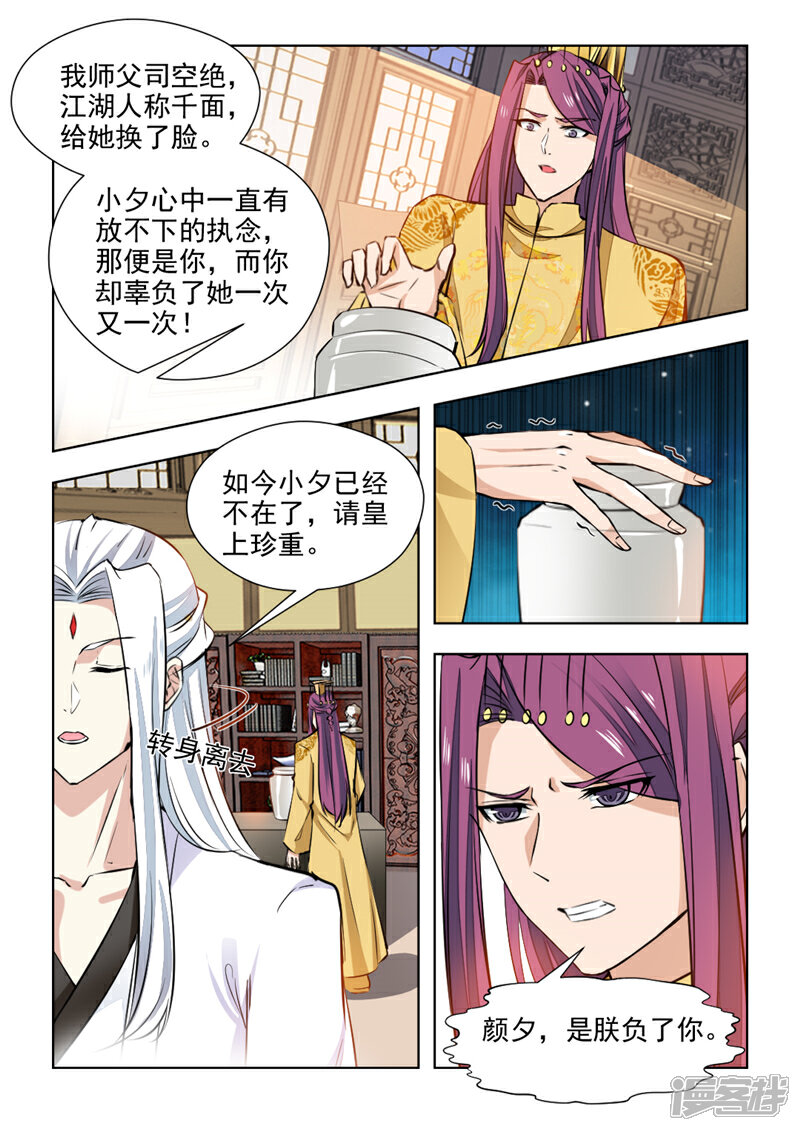 《红颜如夕》第75话下 你回来可好？ 第2页