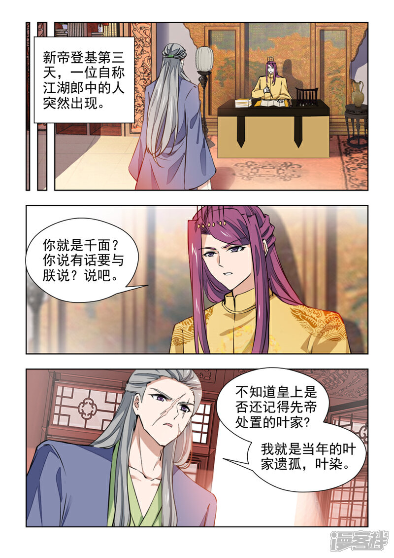 《红颜如夕》第75话下 你回来可好？ 第3页