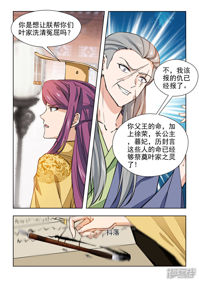 《红颜如夕》第75话下 你回来可好？ 第4页