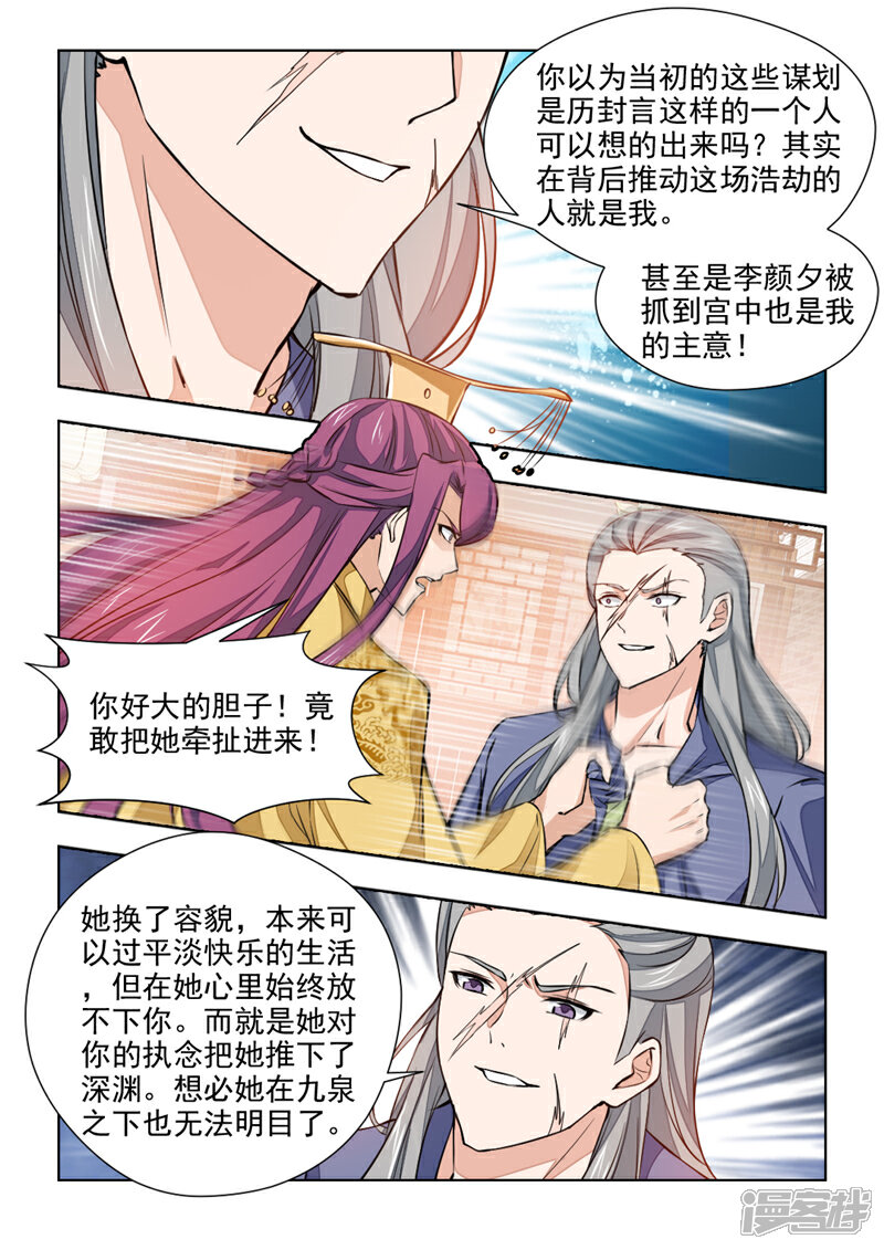 《红颜如夕》第75话下 你回来可好？ 第5页