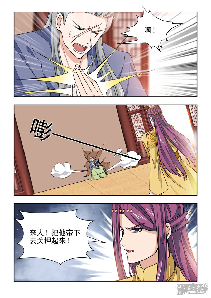 《红颜如夕》第75话下 你回来可好？ 第6页