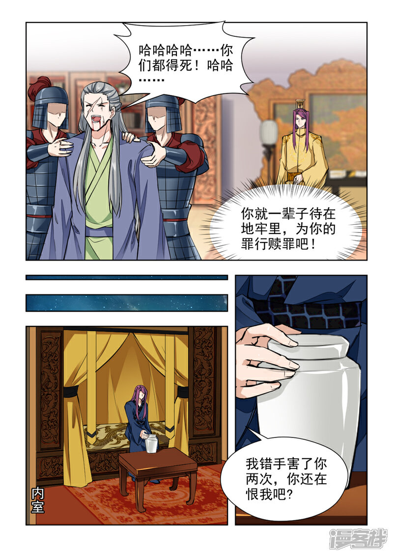 《红颜如夕》第75话下 你回来可好？ 第7页