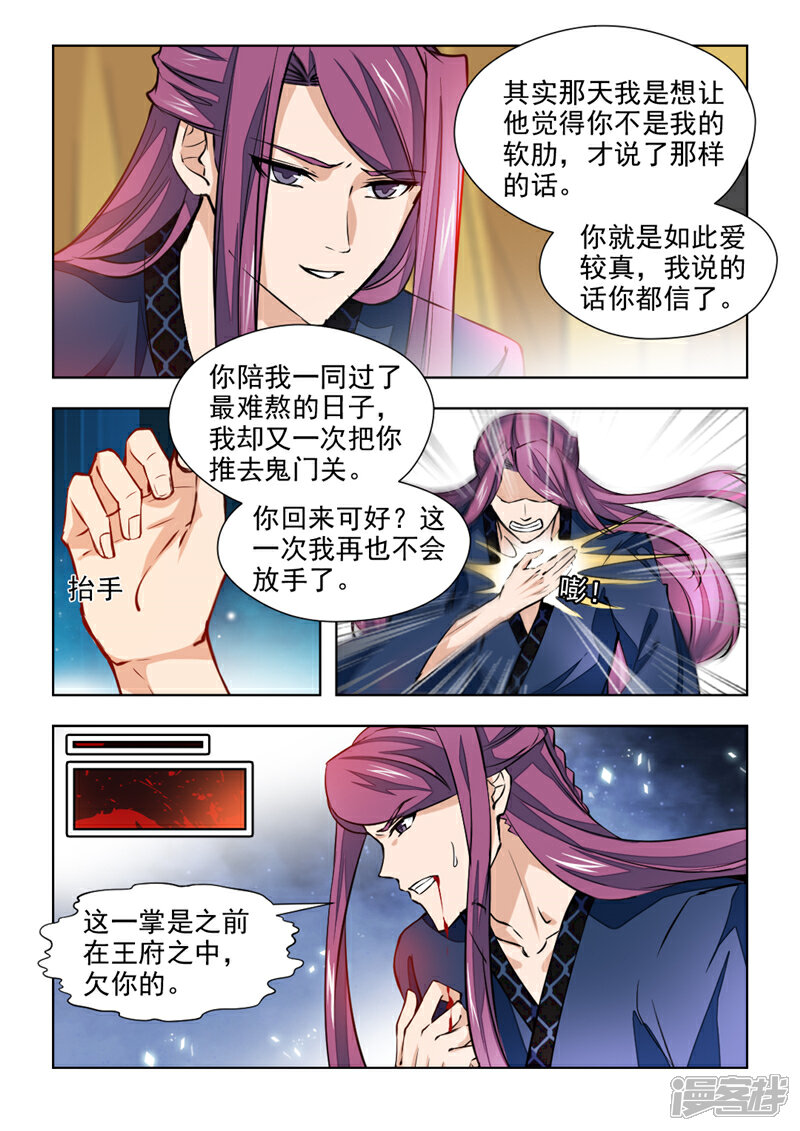 《红颜如夕》第75话下 你回来可好？ 第8页