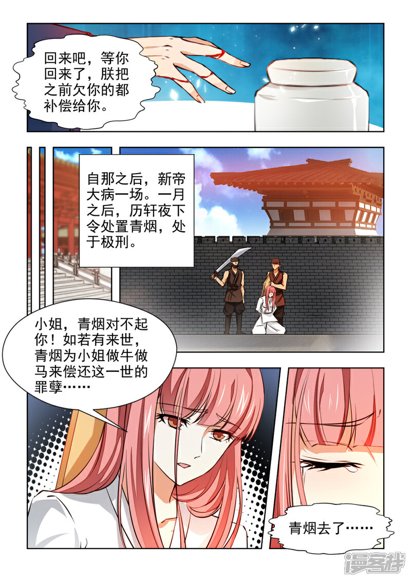 《红颜如夕》第75话下 你回来可好？ 第9页
