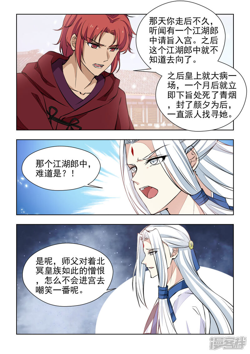 《红颜如夕》第76话下 梦里的那个人 第1页