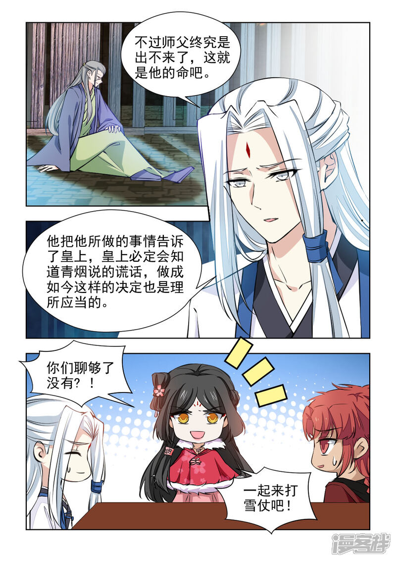 《红颜如夕》第76话下 梦里的那个人 第2页